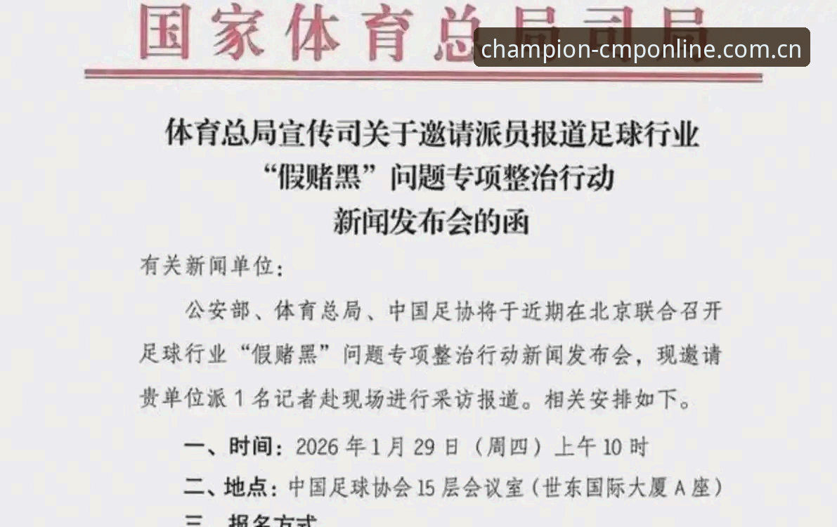 cmp冠军体育导航布局最新版 足球圈震荡不断,资深用户分享中足协第三批禁足名单完整版使用心得